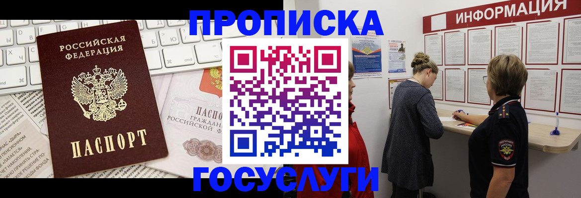 прописка ребенка в Каспийске